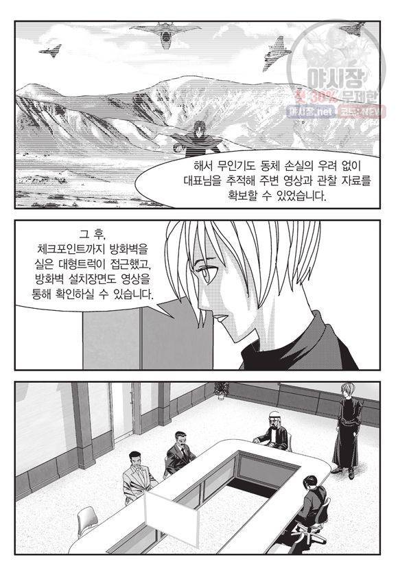 도시정벌 11부 109화 26