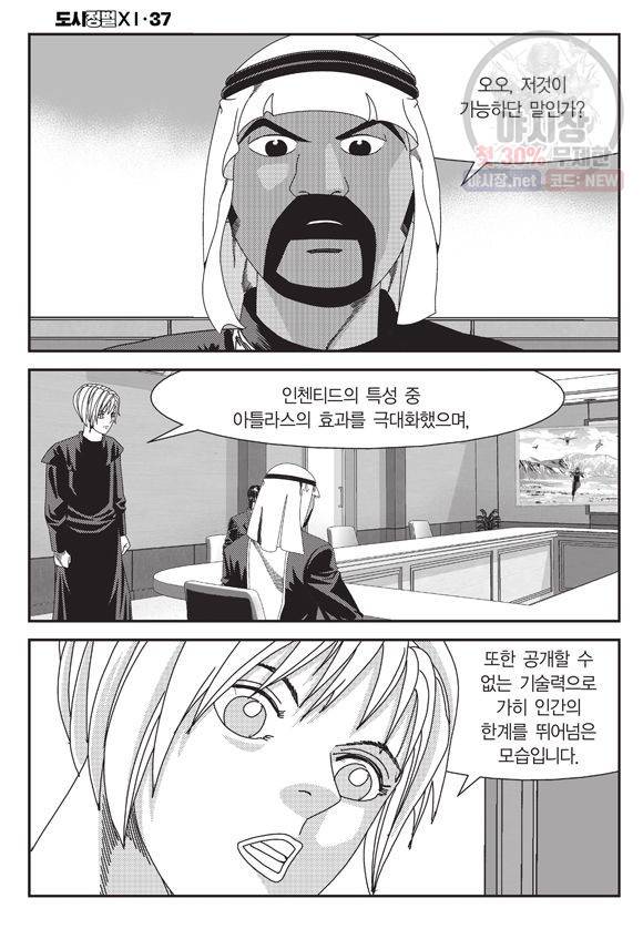 도시정벌 11부 109화 27