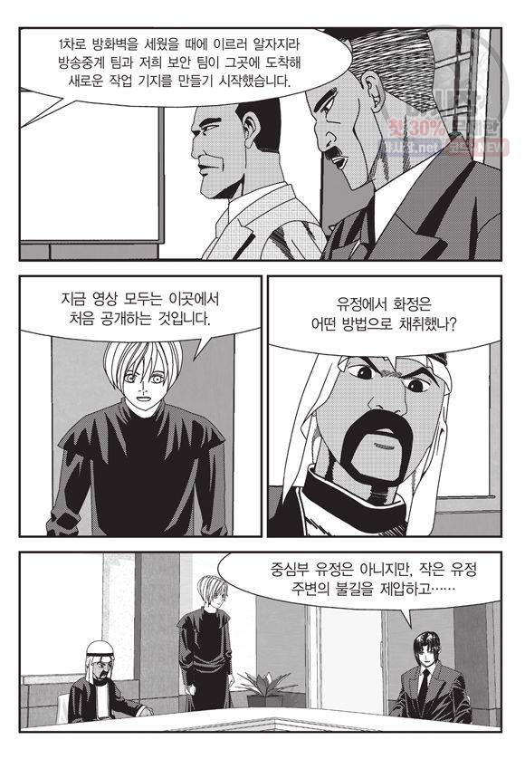 도시정벌 11부 109화 28