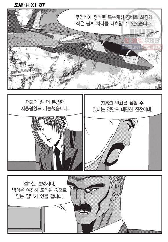 도시정벌 11부 109화 29
