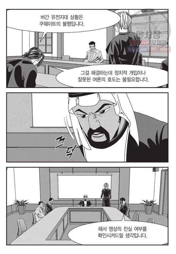 도시정벌 11부 109화 30
