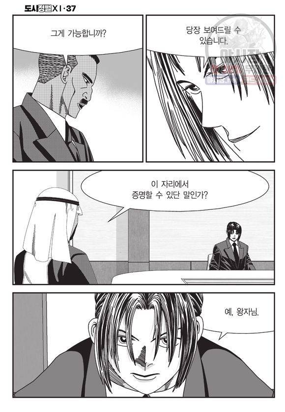 도시정벌 11부 109화 31