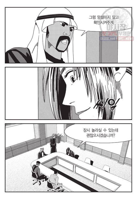 도시정벌 11부 109화 32