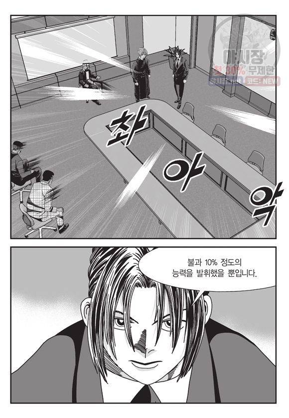 도시정벌 11부 109화 42
