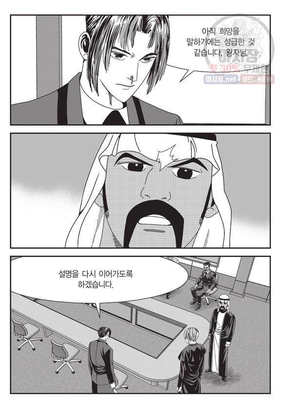 도시정벌 11부 109화 46