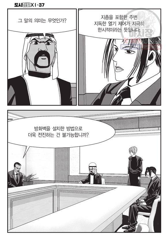 도시정벌 11부 109화 49