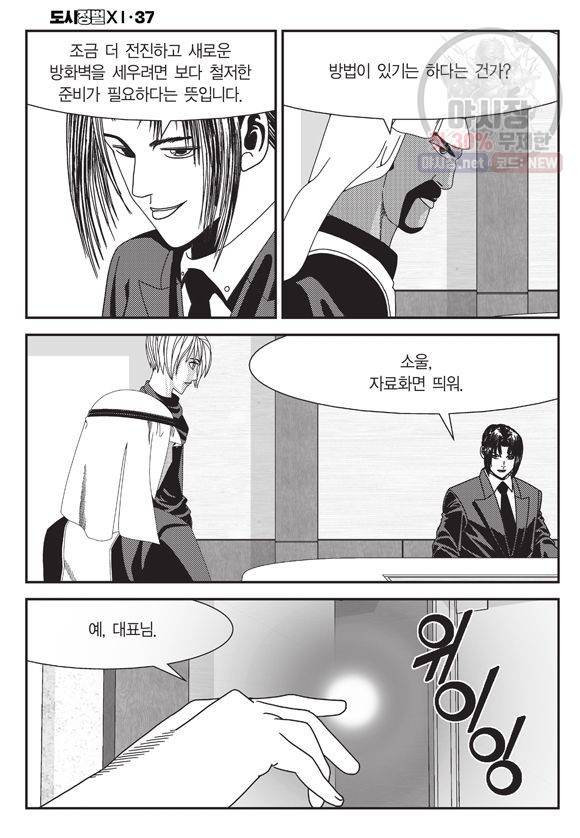 도시정벌 11부 109화 51