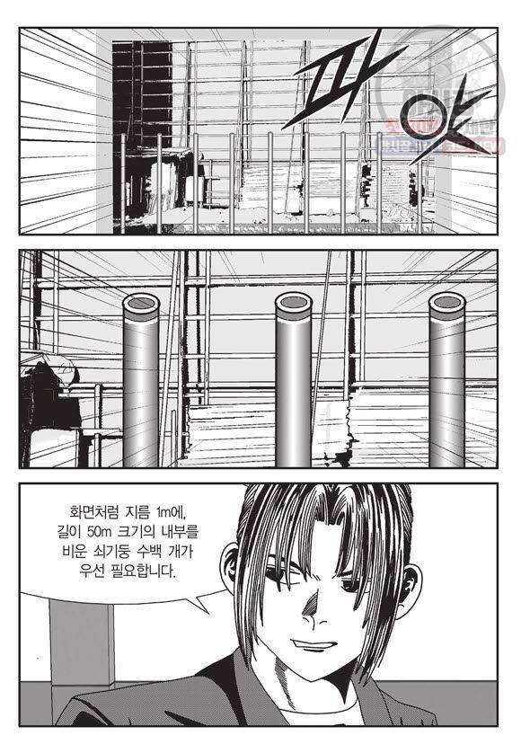 도시정벌 11부 109화 52