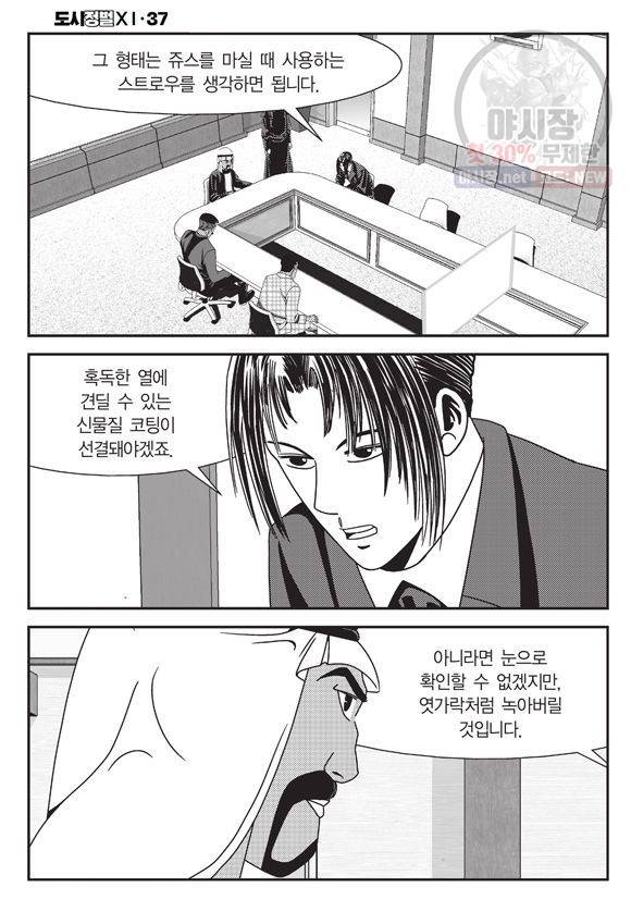도시정벌 11부 109화 53