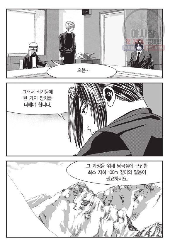 도시정벌 11부 109화 54
