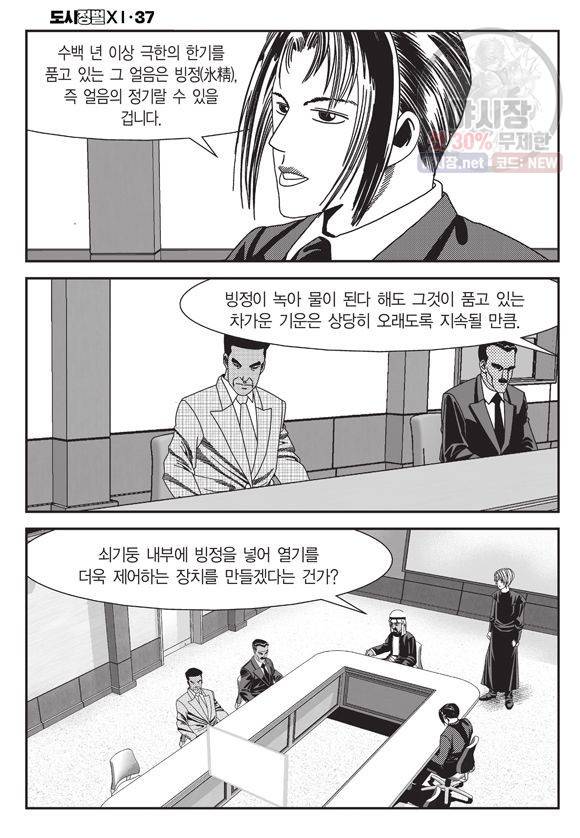 도시정벌 11부 109화 55