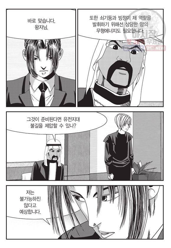 도시정벌 11부 109화 56