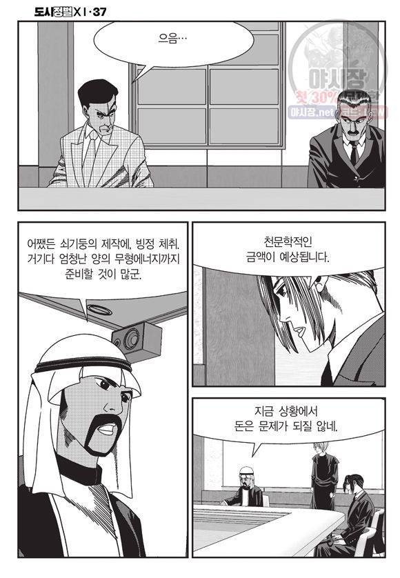 도시정벌 11부 109화 57