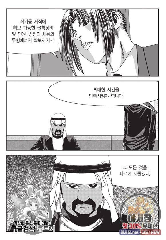 도시정벌 11부 109화 58