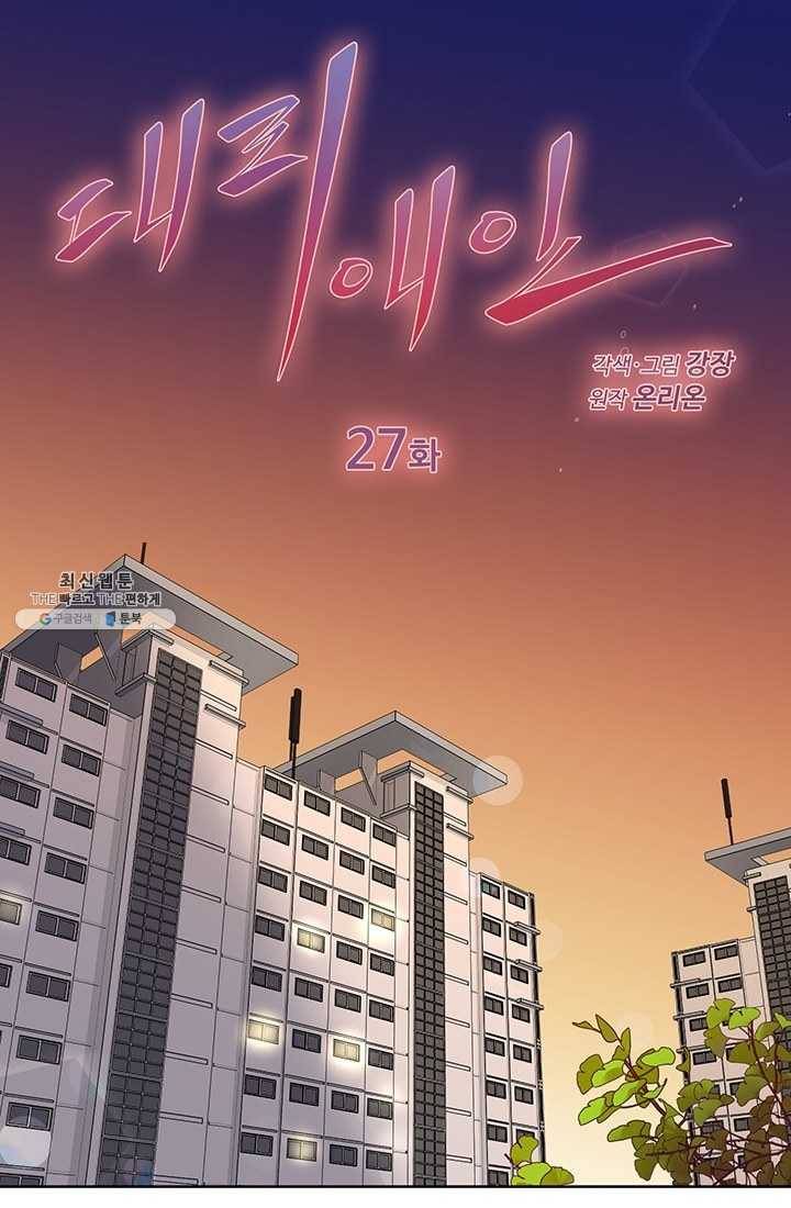 대리애인 27화 1