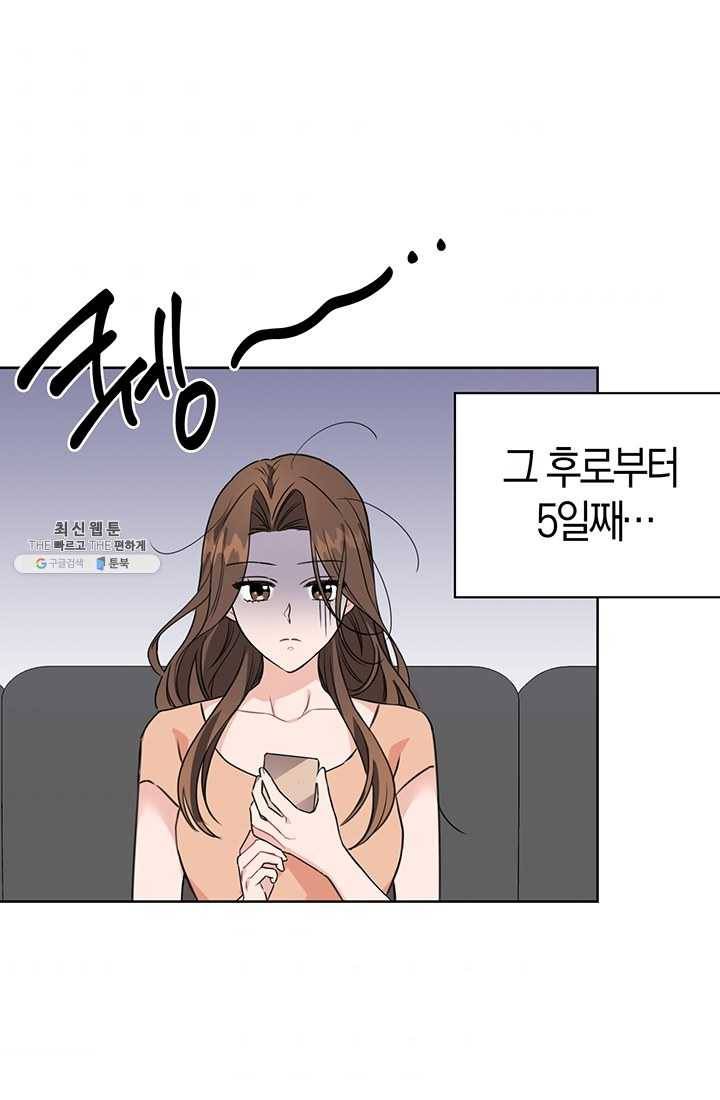 대리애인 27화 2