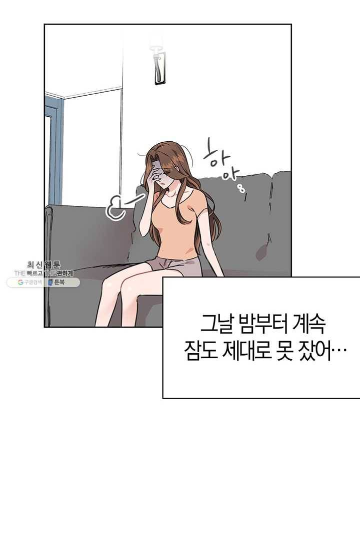대리애인 27화 4
