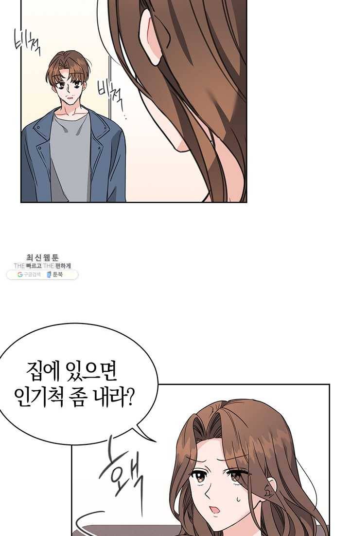 대리애인 27화 12