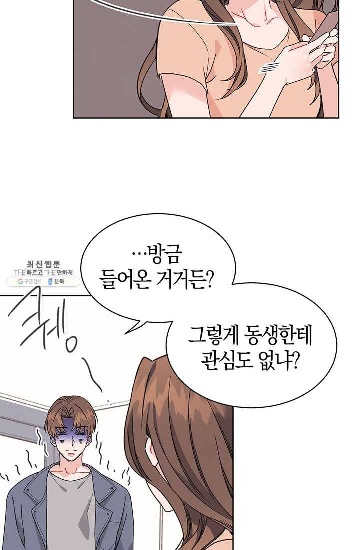 대리애인 27화 13