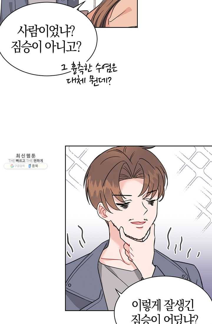 대리애인 27화 14