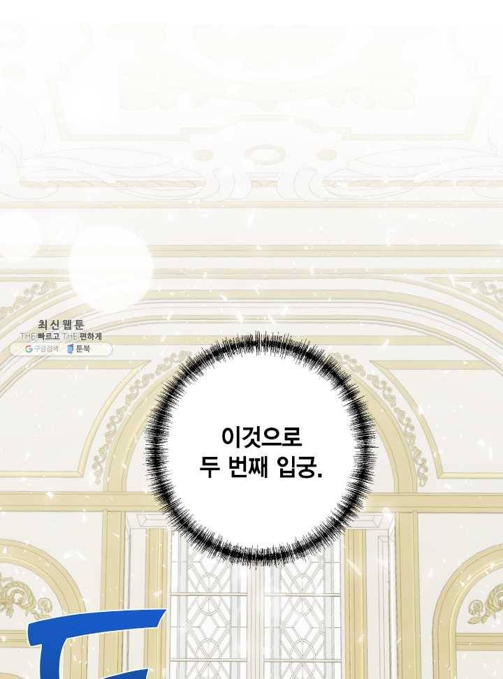나를 잡아먹지 말아줘 34화 1