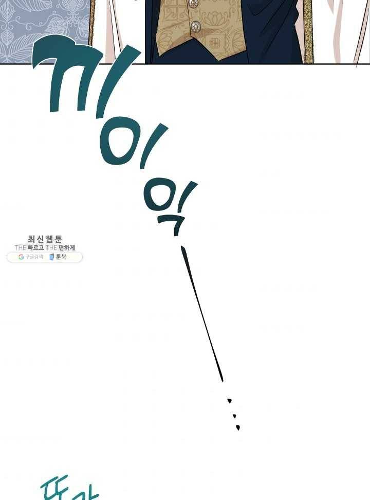 나를 잡아먹지 말아줘 34화 5
