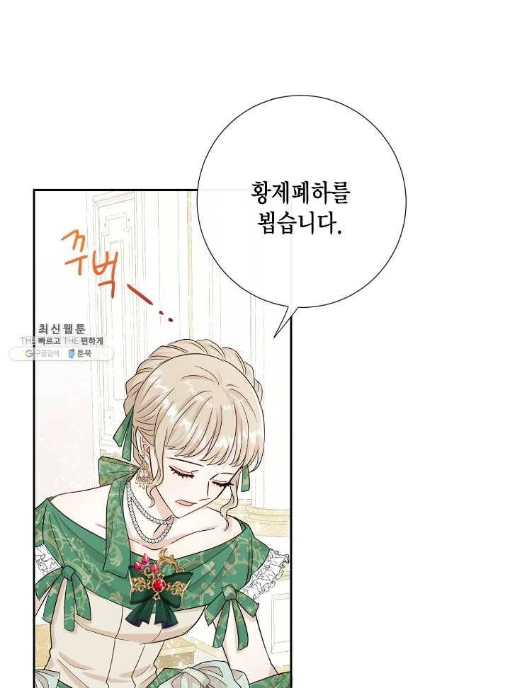 나를 잡아먹지 말아줘 34화 7