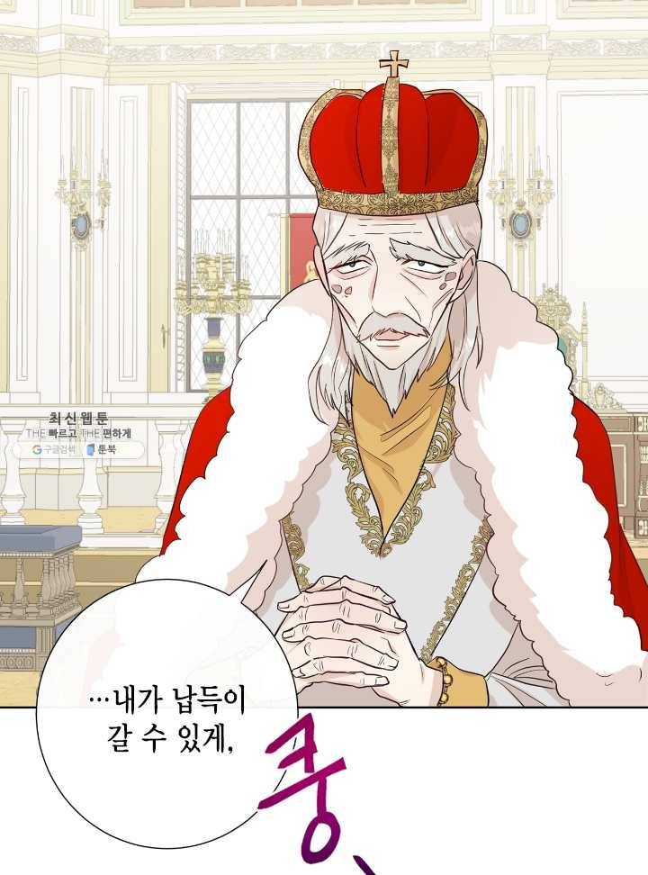나를 잡아먹지 말아줘 34화 9