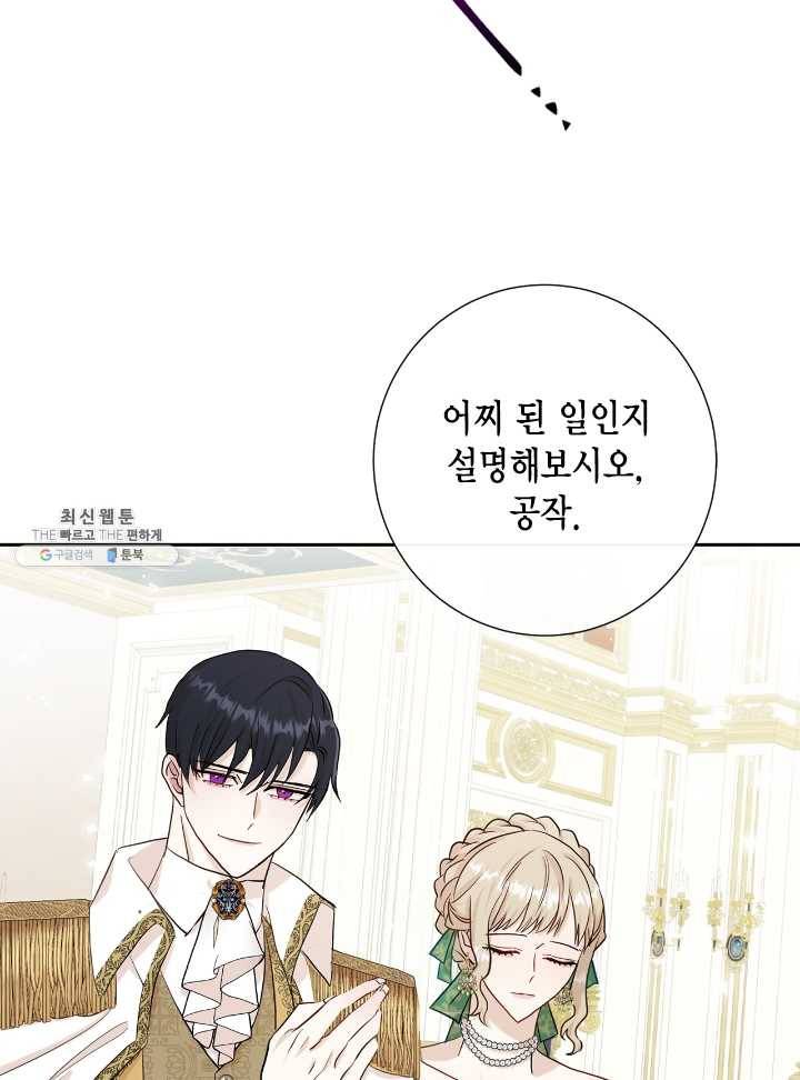 나를 잡아먹지 말아줘 34화 10