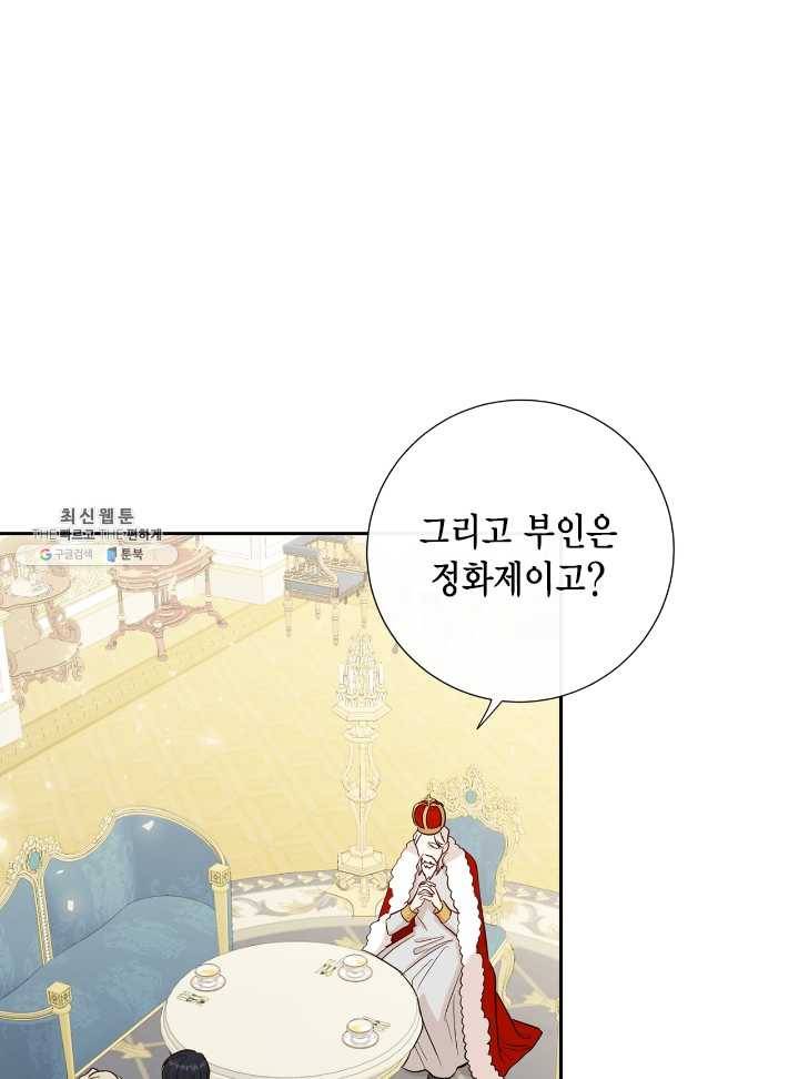 나를 잡아먹지 말아줘 34화 14