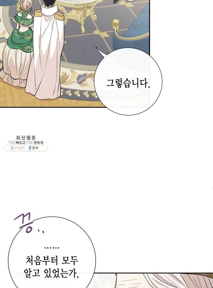 나를 잡아먹지 말아줘 34화 15
