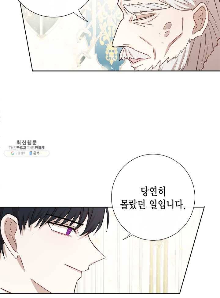 나를 잡아먹지 말아줘 34화 16