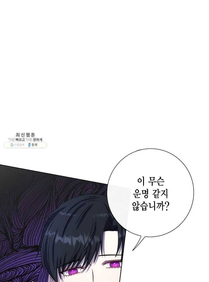 나를 잡아먹지 말아줘 34화 17