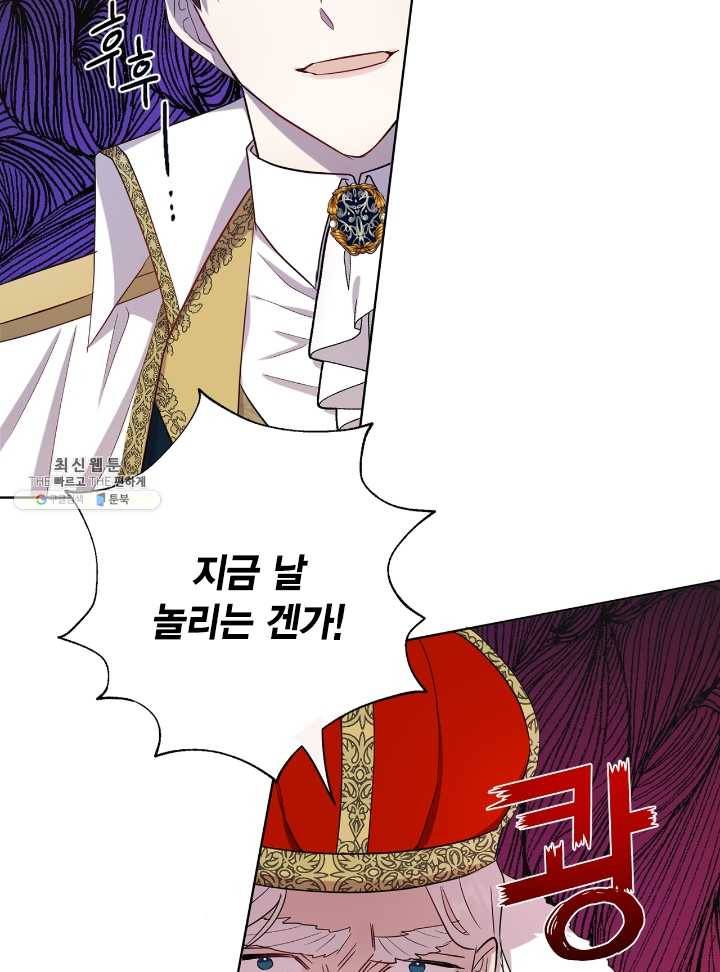 나를 잡아먹지 말아줘 34화 18