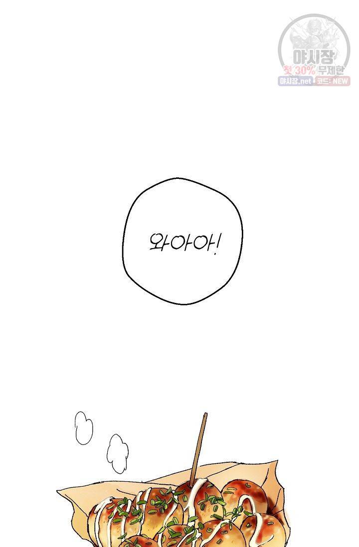 짝사랑 동아리 69화 2