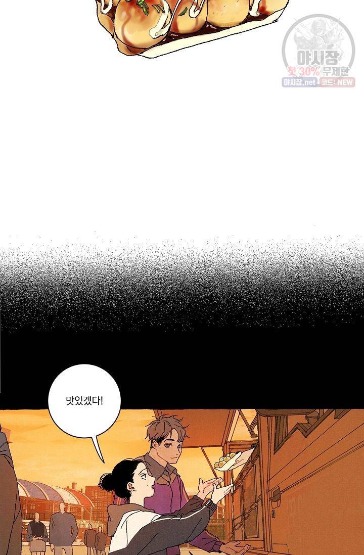 짝사랑 동아리 69화 3