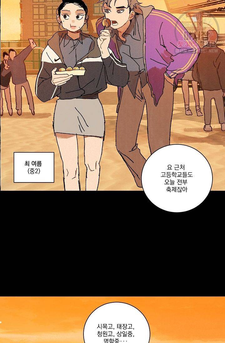 짝사랑 동아리 69화 5