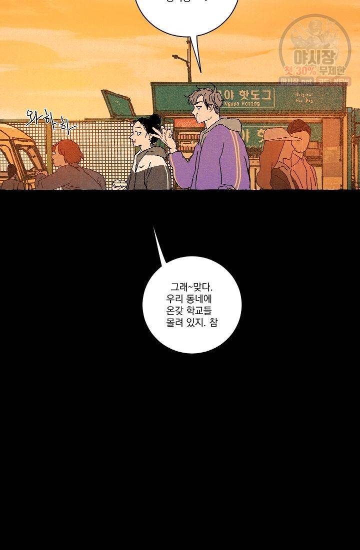 짝사랑 동아리 69화 6