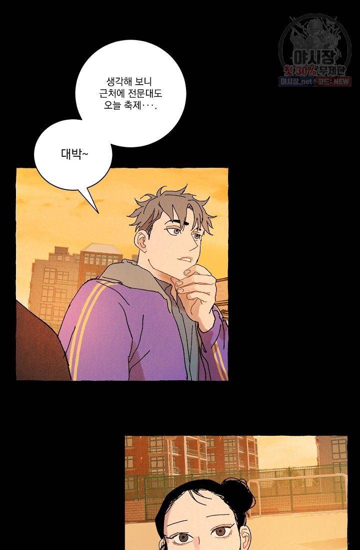 짝사랑 동아리 69화 7