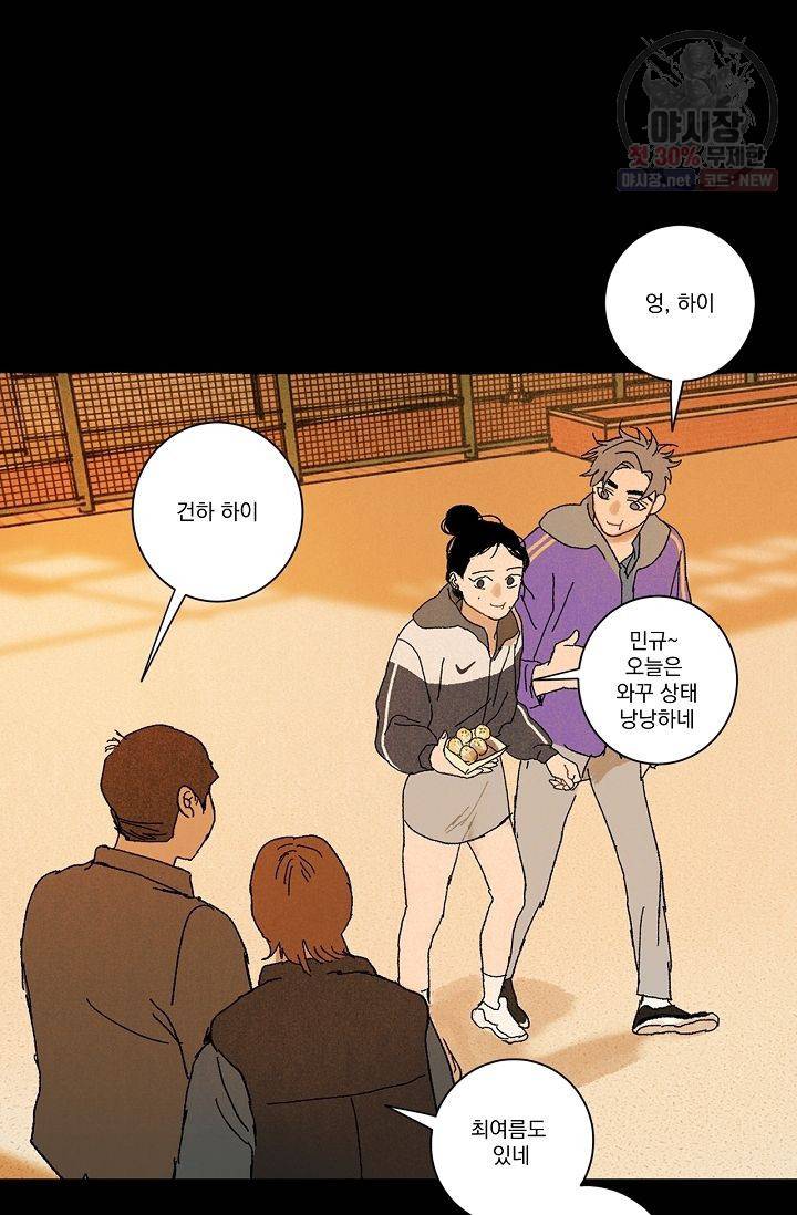 짝사랑 동아리 69화 9