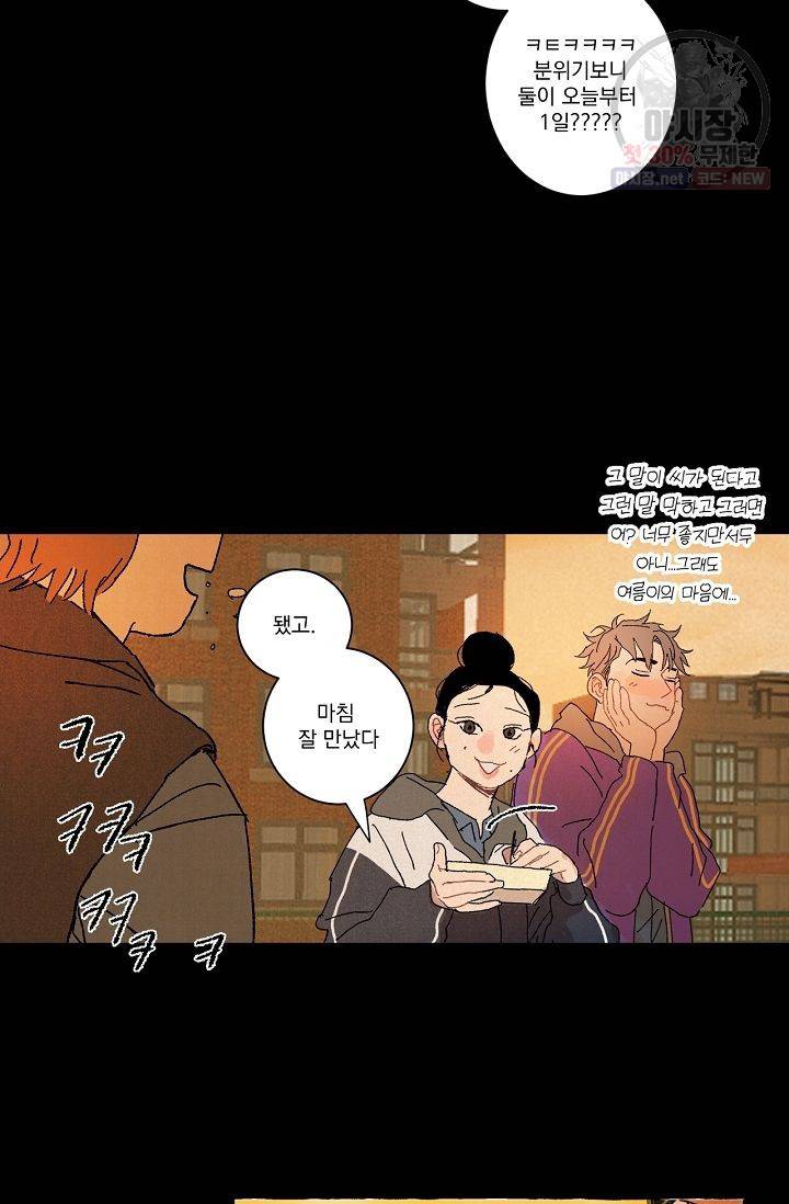 짝사랑 동아리 69화 10