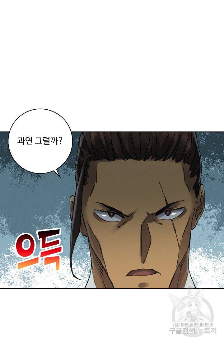 전무: 최강 무도 계승패 107화 12