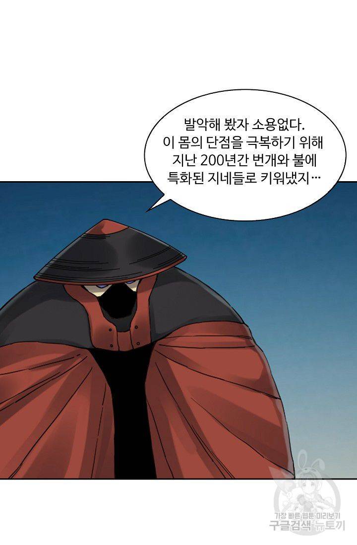 전무: 최강 무도 계승패 107화 14