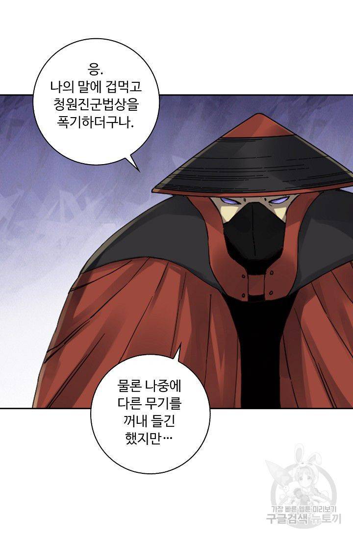 전무: 최강 무도 계승패 107화 27
