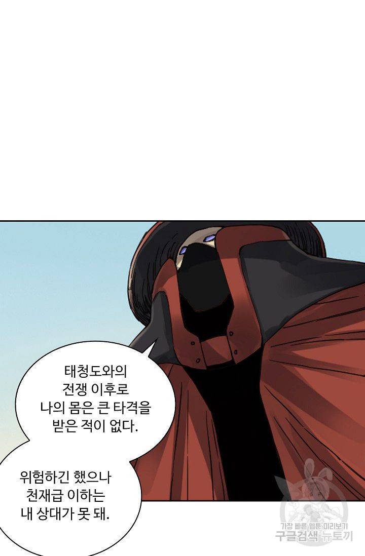 전무: 최강 무도 계승패 107화 30