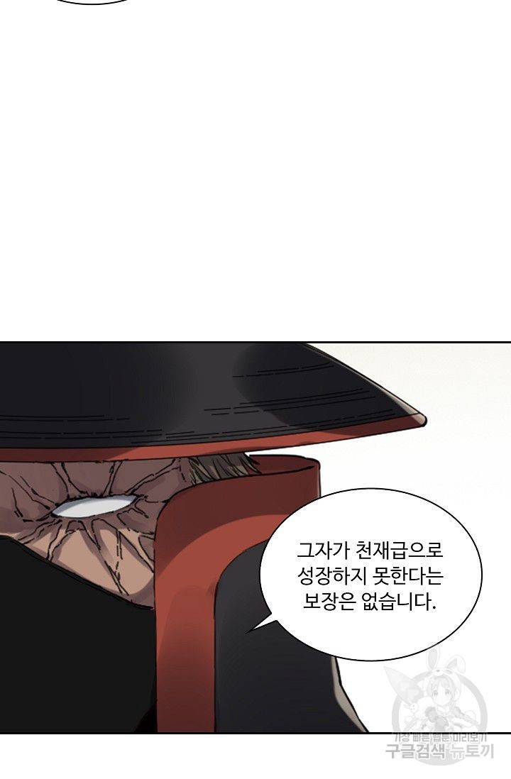 전무: 최강 무도 계승패 107화 31