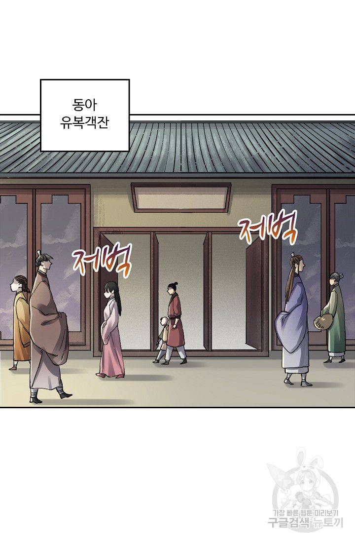 전무: 최강 무도 계승패 107화 33