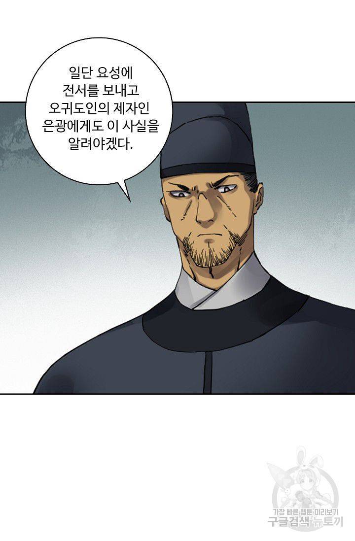 전무: 최강 무도 계승패 107화 36