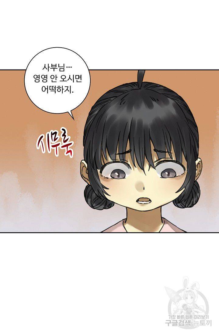 전무: 최강 무도 계승패 107화 41
