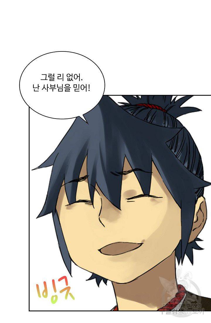 전무: 최강 무도 계승패 107화 43
